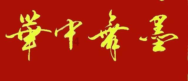 探索板蓝根能解吃肉后体内的热毒吗?,获得全面回答